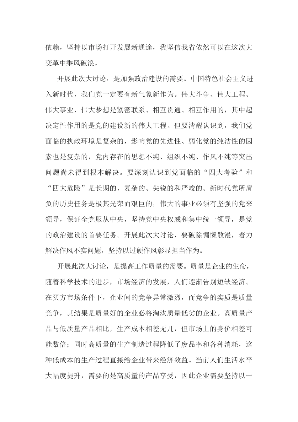 改革创新奋发有为心得_第2页