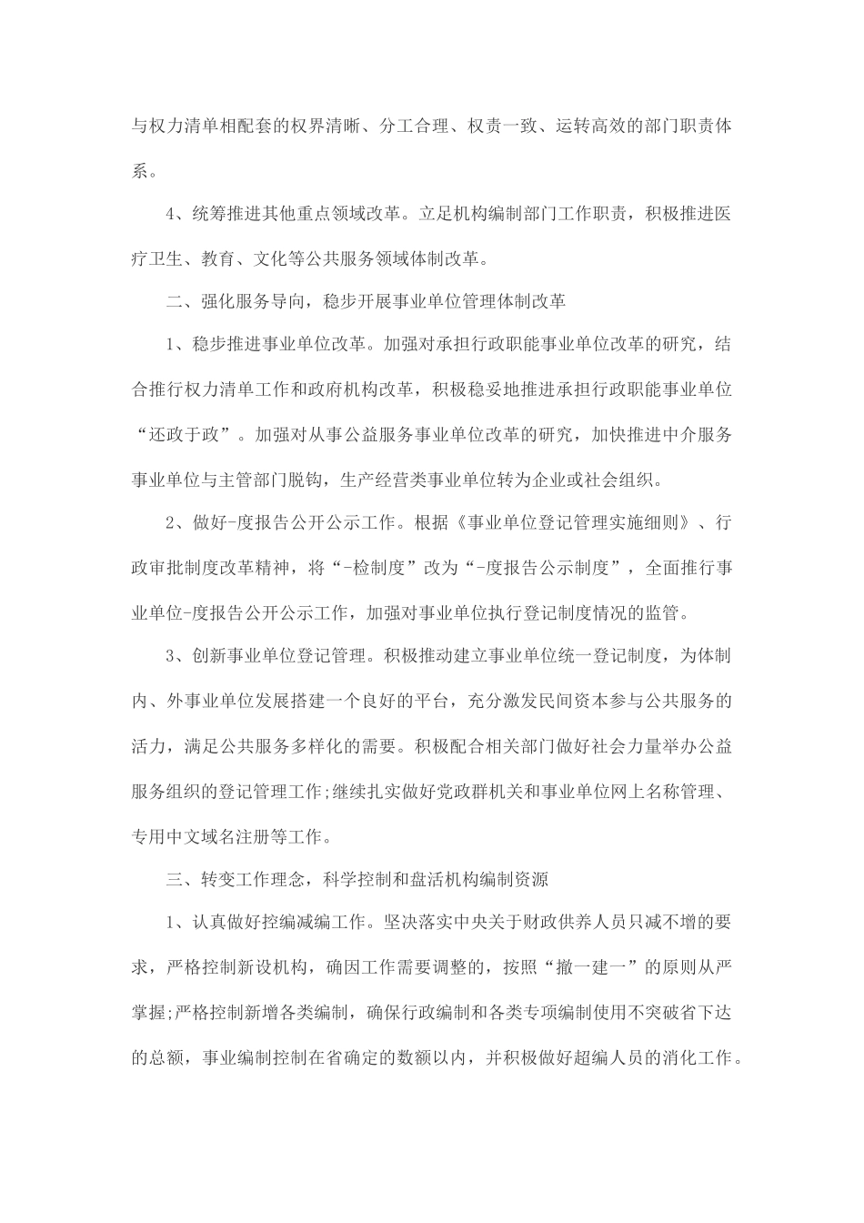 2019年机构编制工作要点_第2页