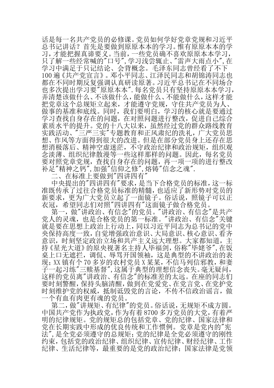两学一做学习教育党课讲稿-2019年文档_第3页