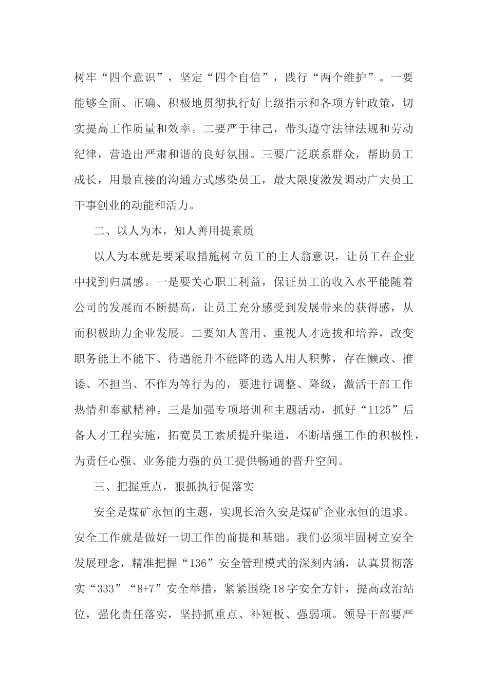 改革创新奋发有为心得 (3)_第2页