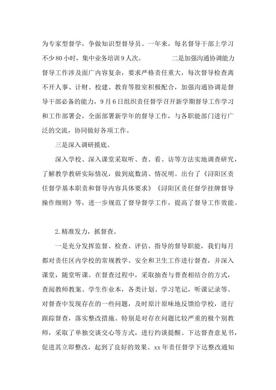 督导室xx年年工作总结及2019年工作要点_第2页
