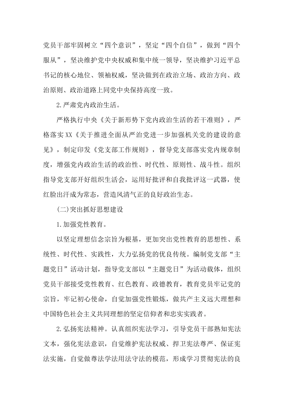 2019年机关单位党建工作要点_第2页