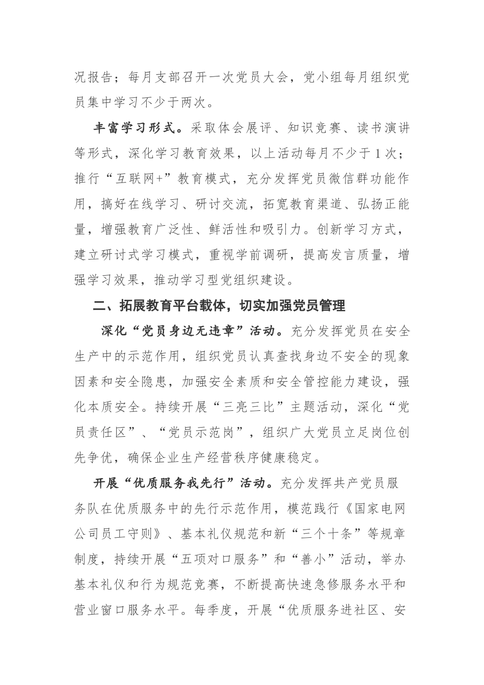 某公司2019年党员教育计划要点_第2页