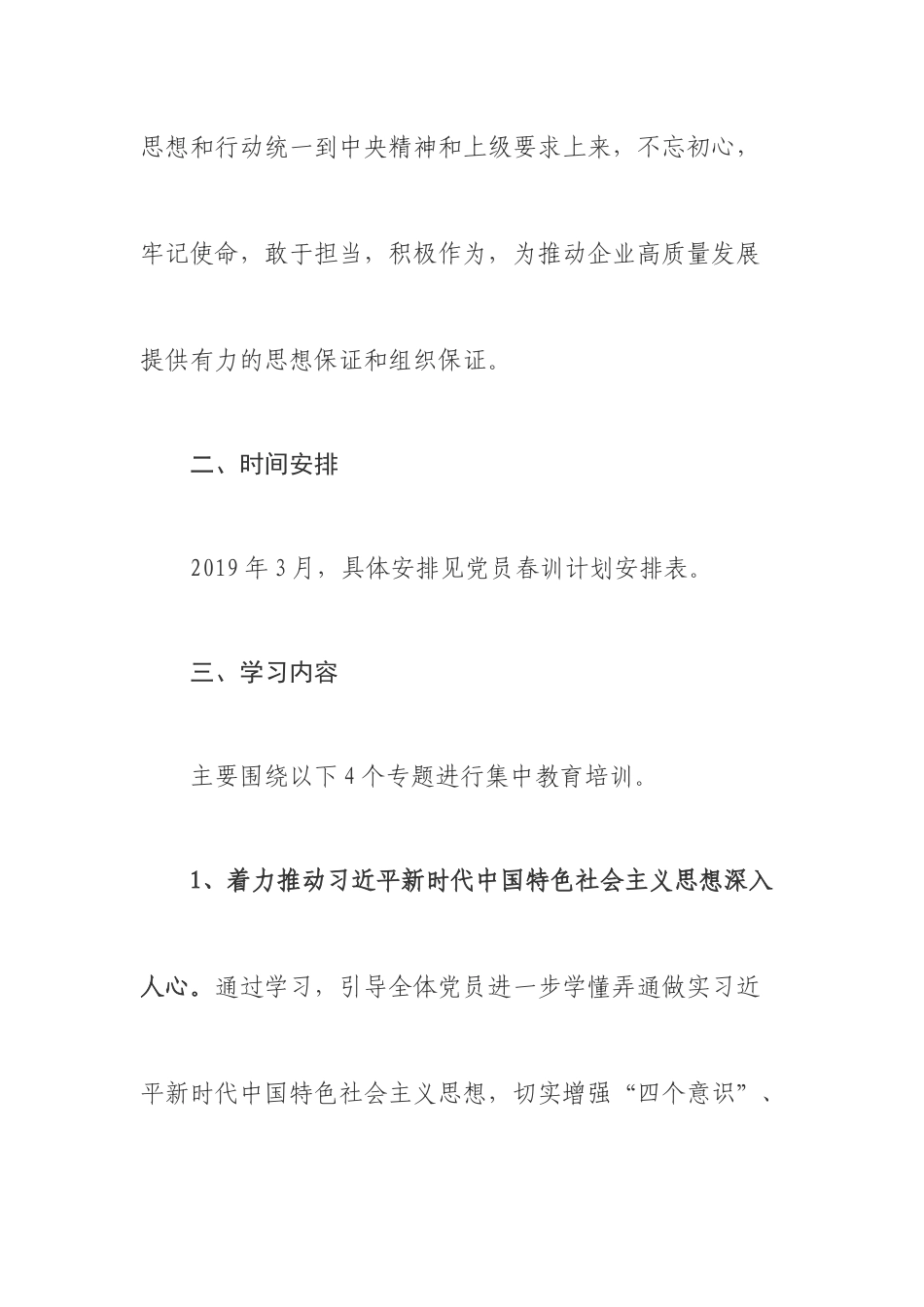 2019年党员春训工作实施方案_第2页