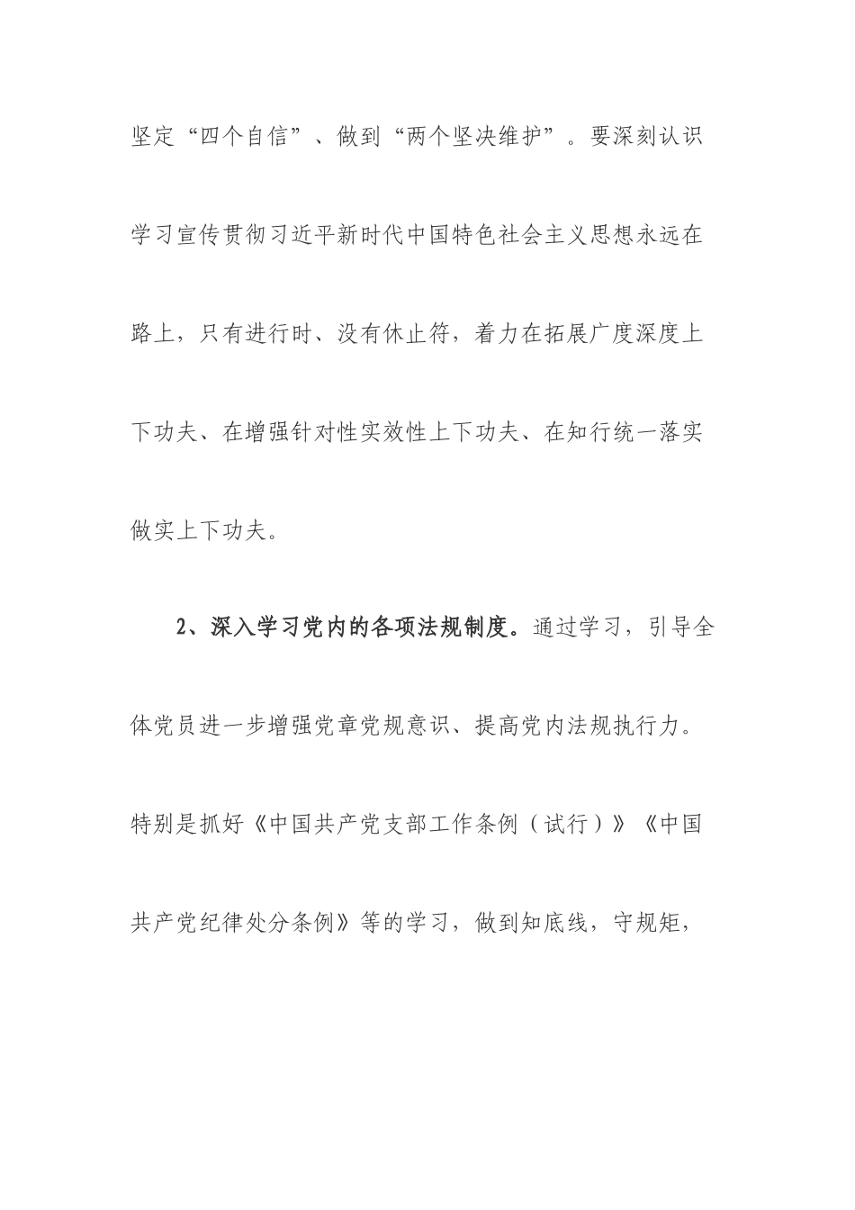2019年党员春训工作实施方案_第3页