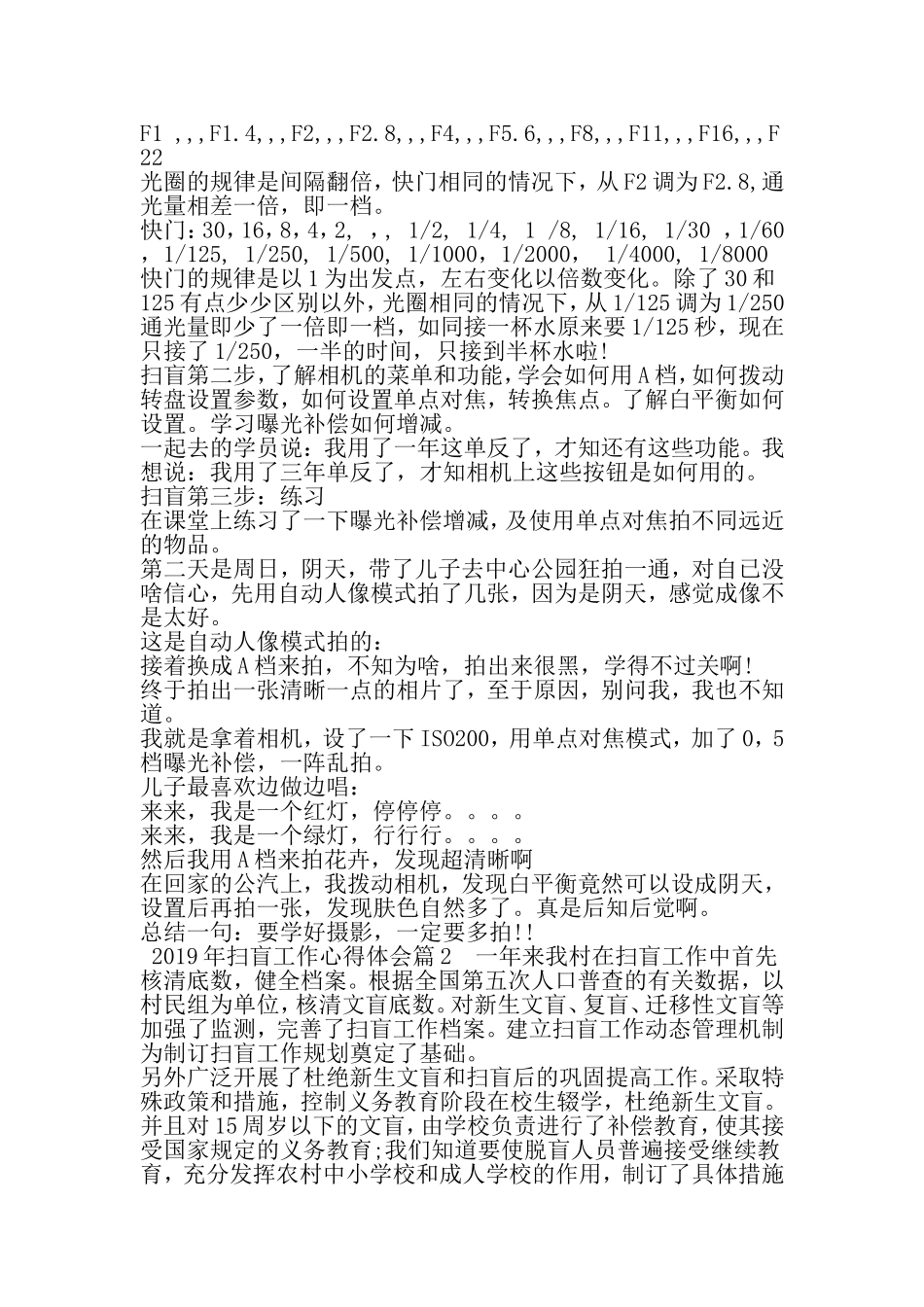扫盲工作心得体会-2019年范文_第2页