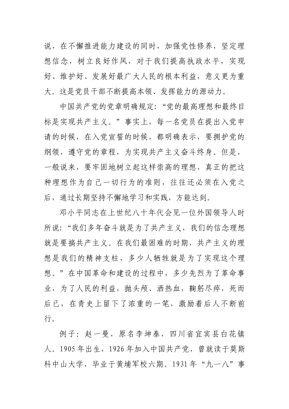 2019年优秀党务党支部书记党课讲稿做新时代信念坚定的共产党员_第2页