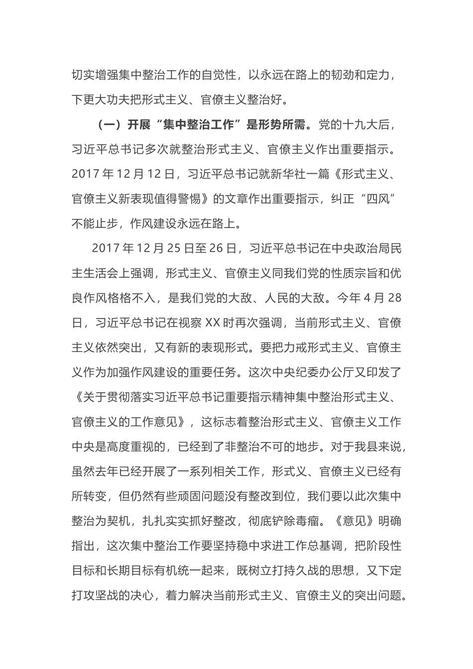在2019年形式主义、官僚主义集中整治工作启动推进大会上的动员讲话_第3页