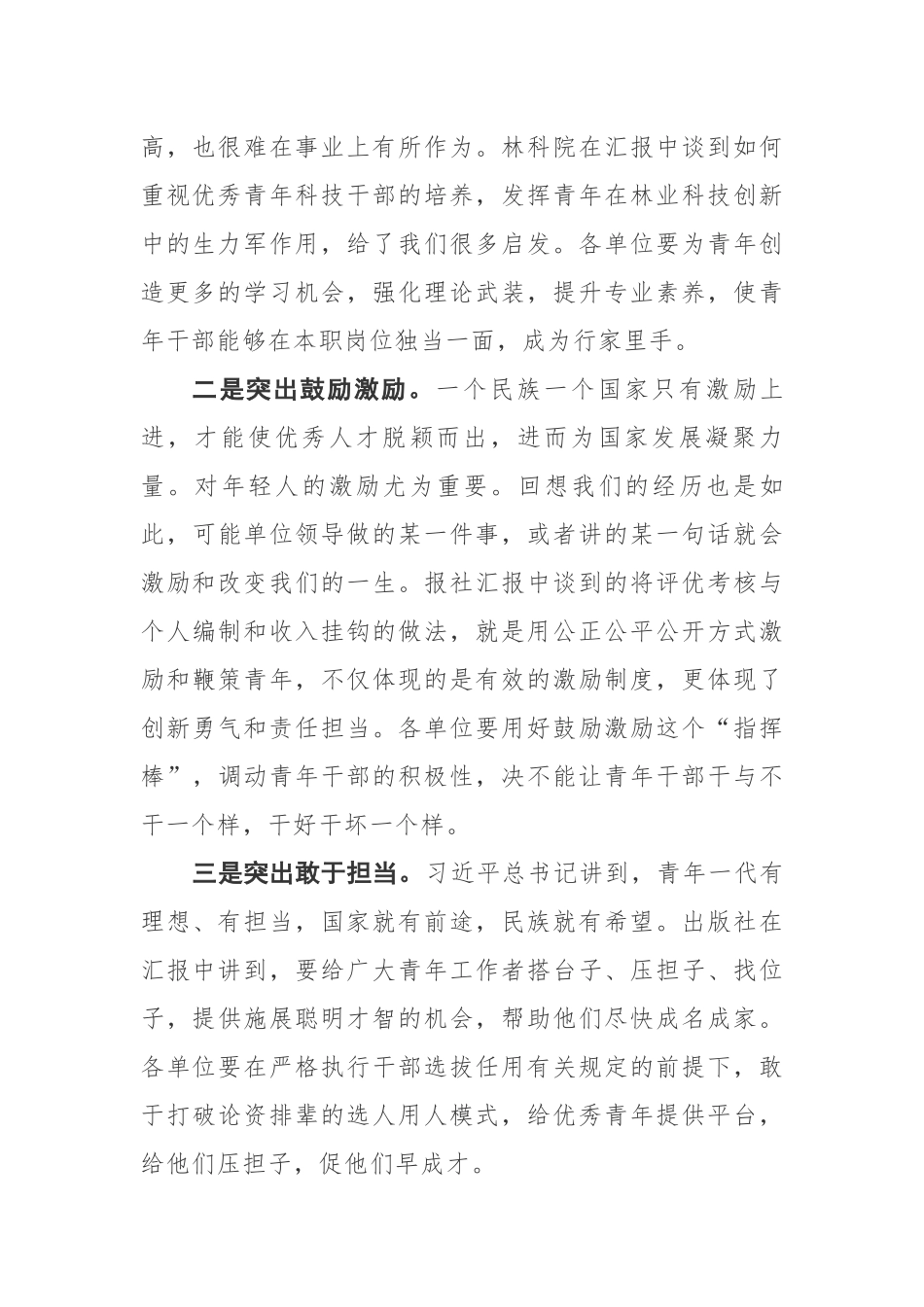 5篇汇编2019年纪念“五四”运动100周年暨青年表彰座谈会上的讲话_第2页