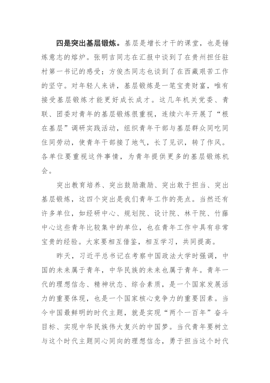 5篇汇编2019年纪念“五四”运动100周年暨青年表彰座谈会上的讲话_第3页