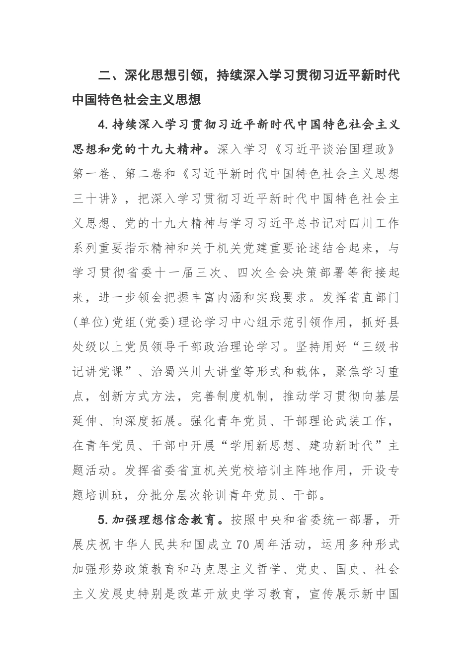2篇精品汇编2019年省直机关党建、党风廉政建设工作计划要点_第3页