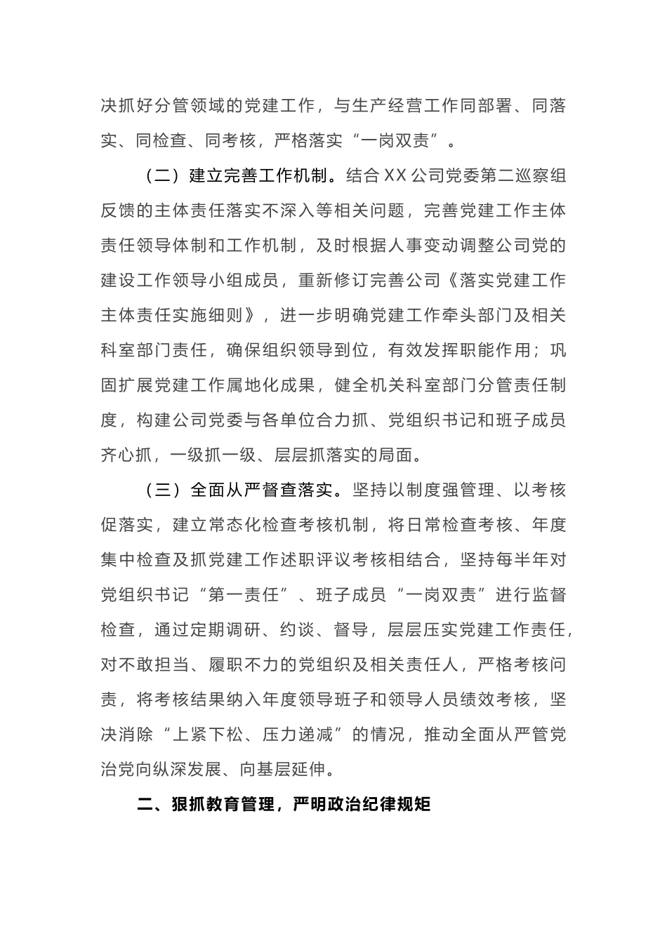 3篇汇编集团公司党委2019年党建工作计划要点_第2页