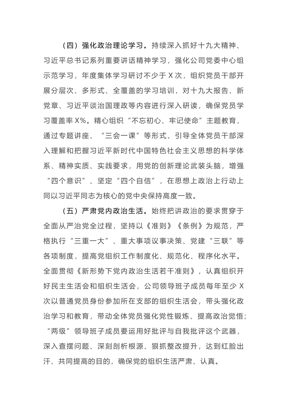 3篇汇编集团公司党委2019年党建工作计划要点_第3页