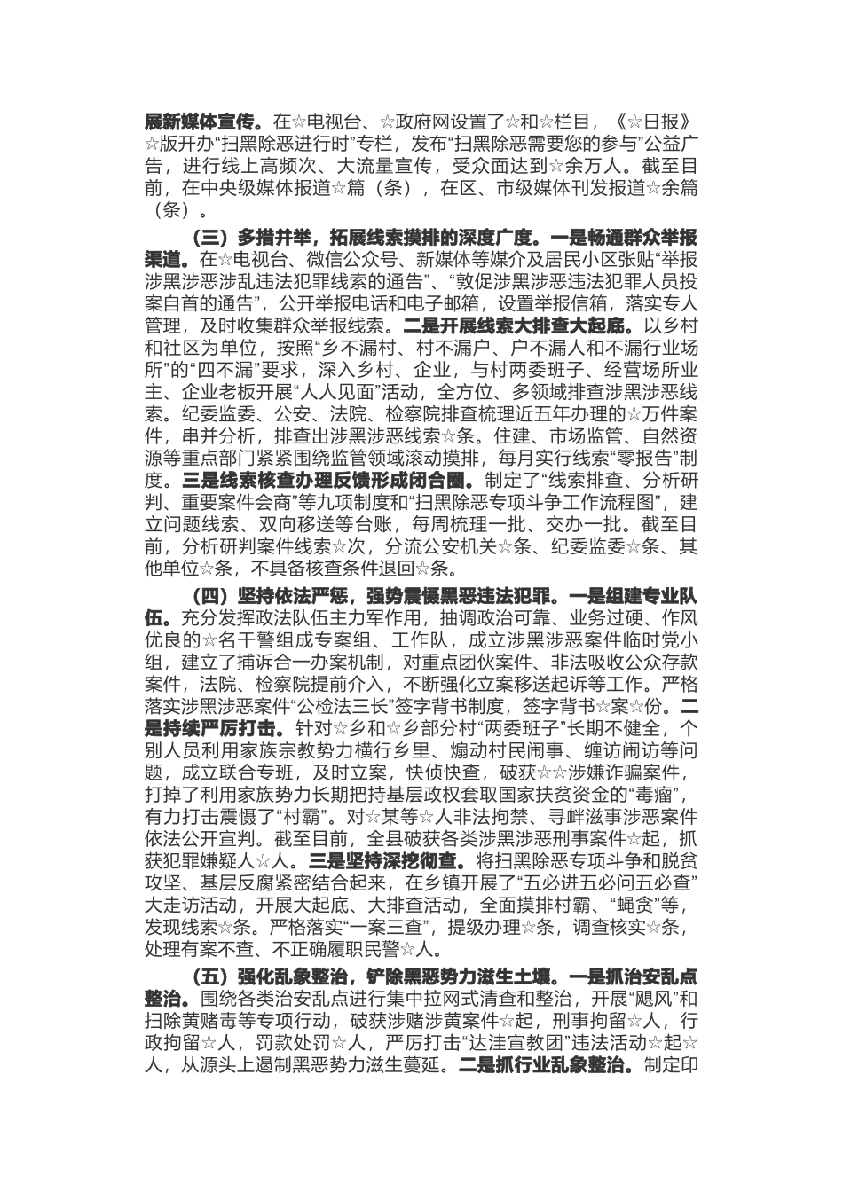 4篇精品汇编2019年扫黑除恶专项斗争工作汇报报告_第2页