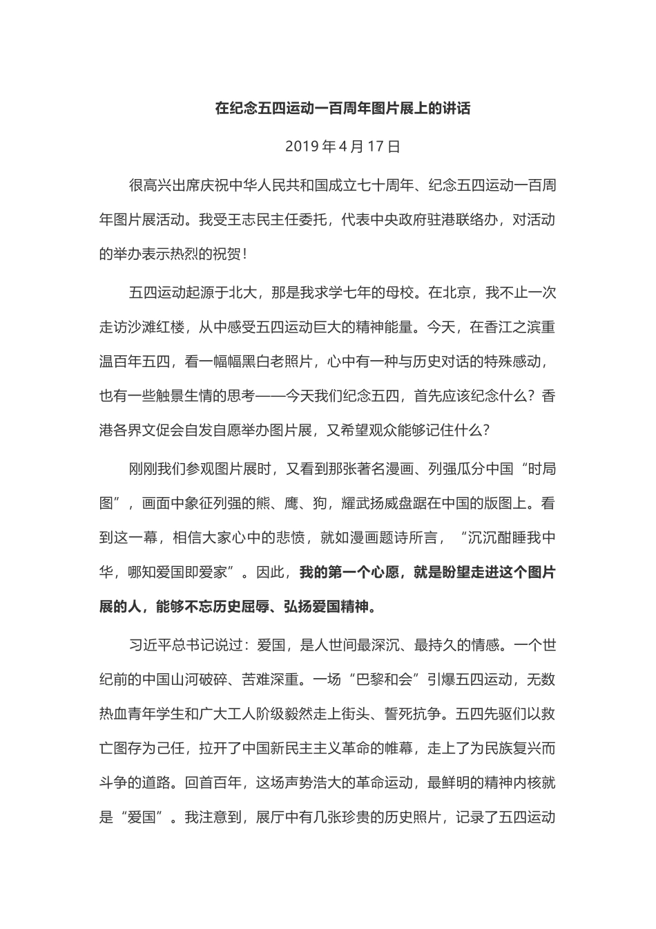 4篇精品汇编党委（团委）书记在2019年纪念五四运动100周年暨“五四”表彰大会上的讲话_第1页