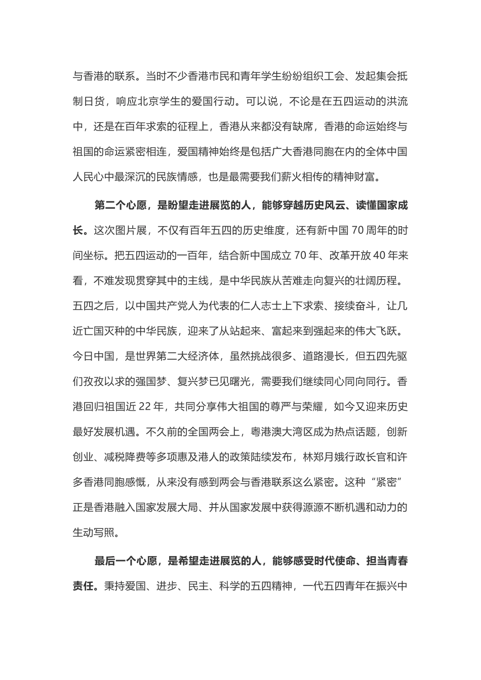 4篇精品汇编党委（团委）书记在2019年纪念五四运动100周年暨“五四”表彰大会上的讲话_第2页