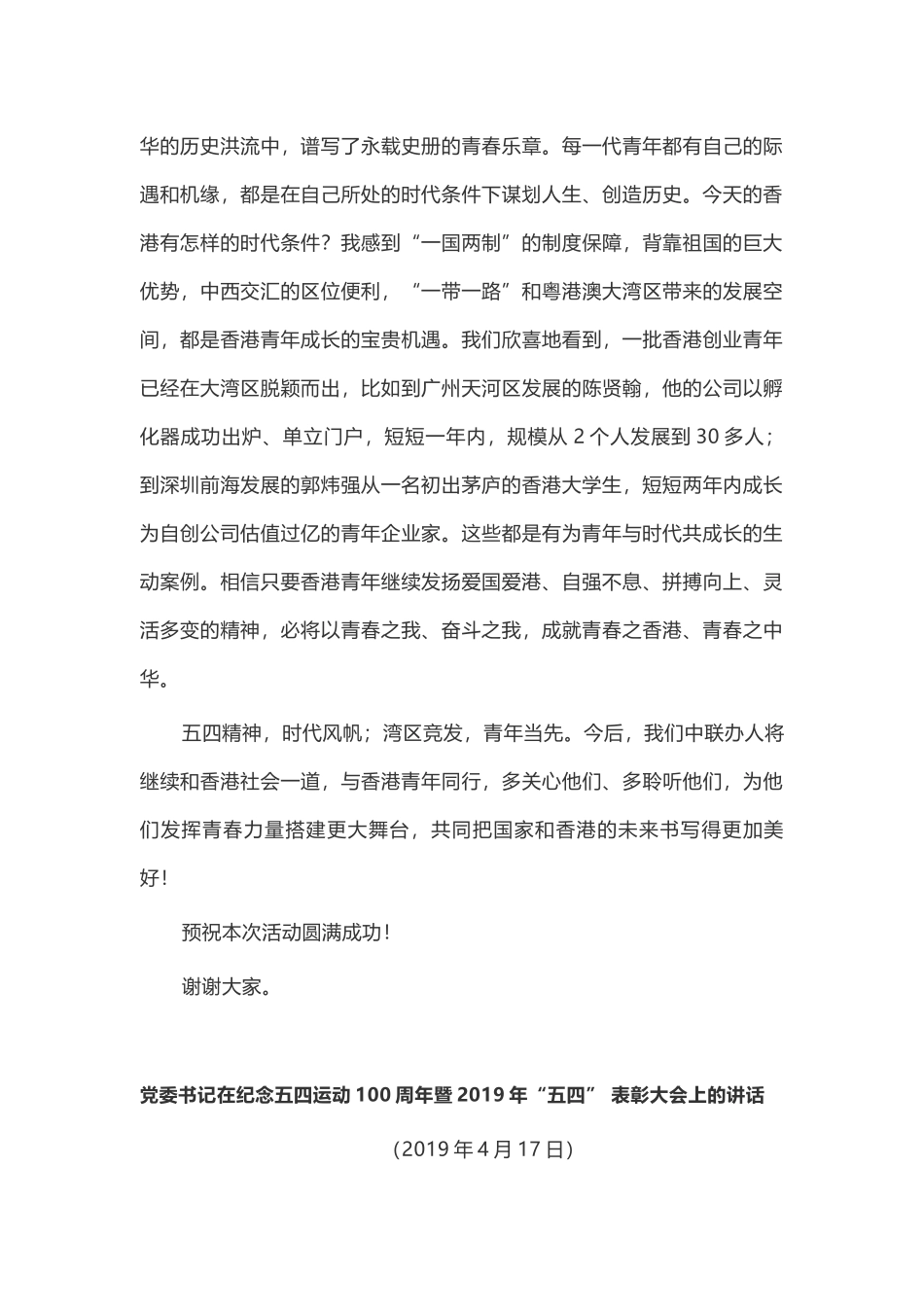 4篇精品汇编党委（团委）书记在2019年纪念五四运动100周年暨“五四”表彰大会上的讲话_第3页