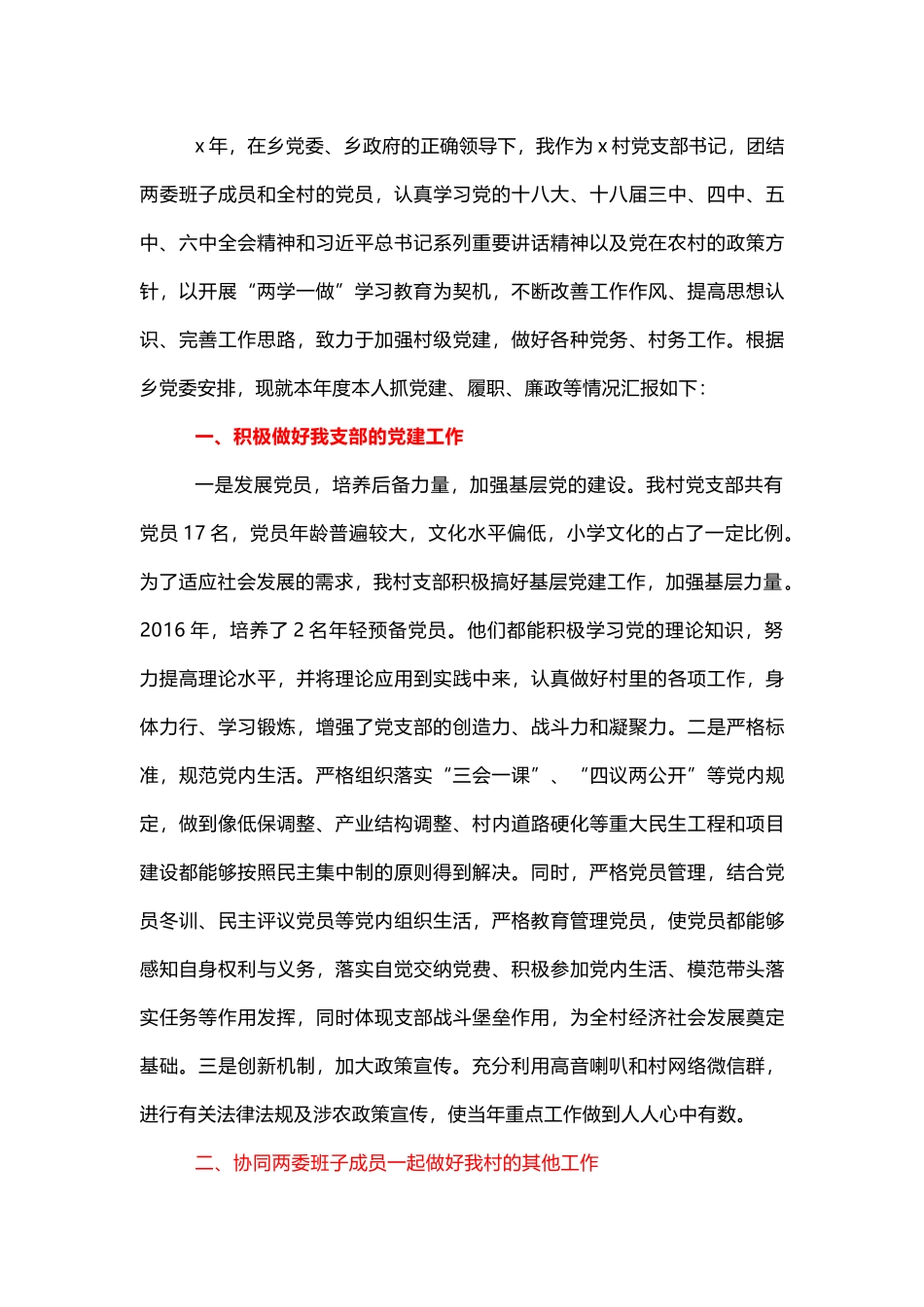 4篇汇编2019年支部书记抓党建工作述职报告_第3页