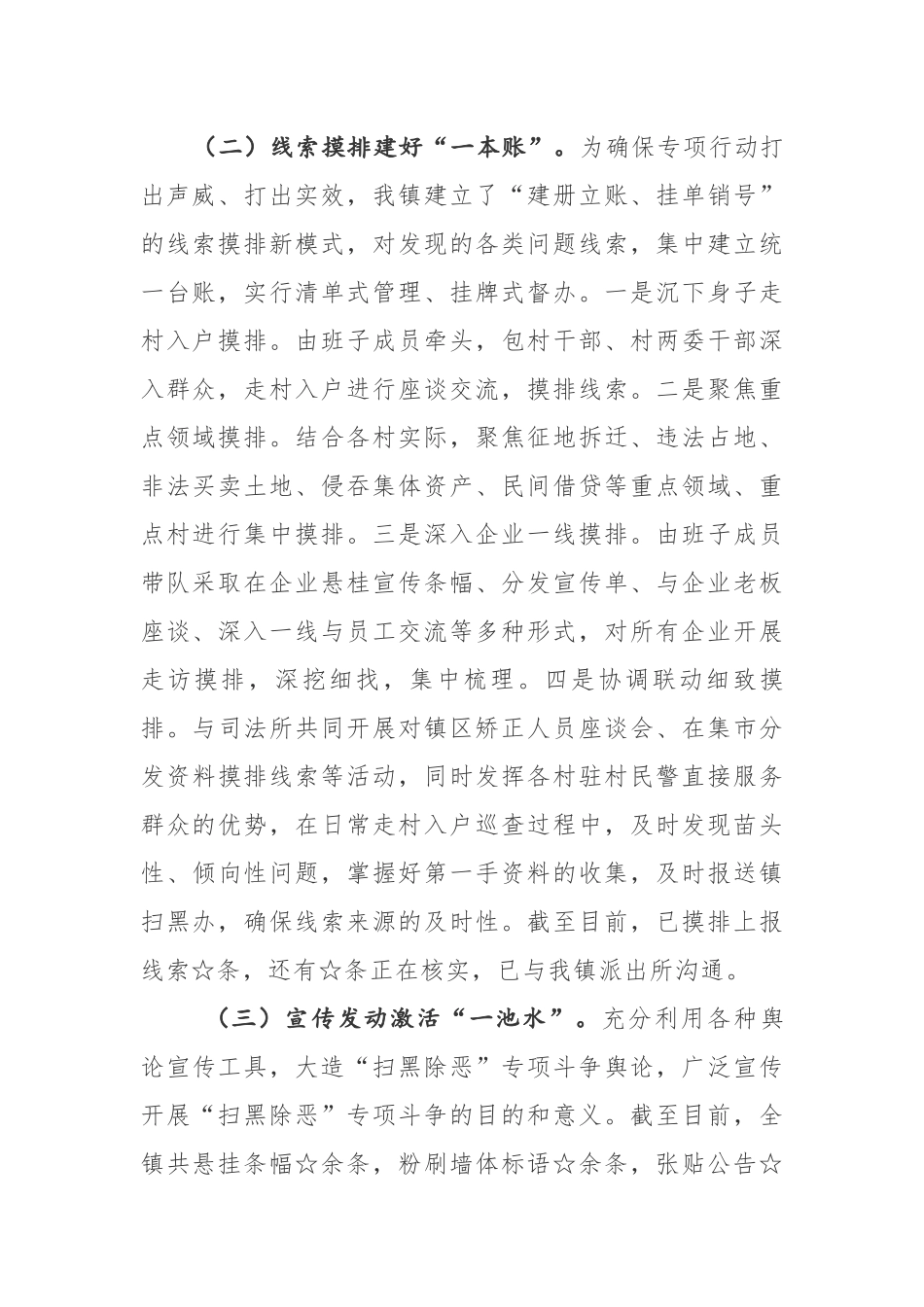 6篇汇编2019年某镇、组织部医院事业单位扫黑除恶专项斗争工作汇报报告_第2页