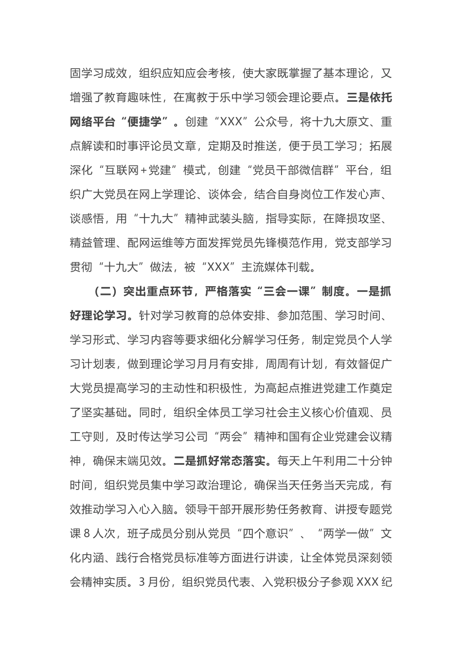 2019年党支部第一季度工作总结_第2页