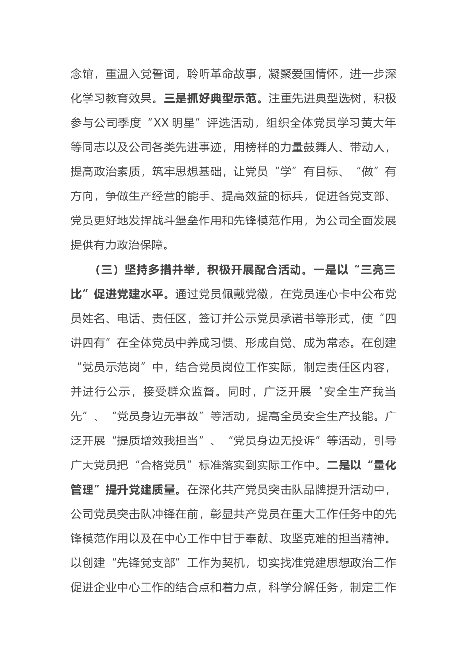 2019年党支部第一季度工作总结_第3页