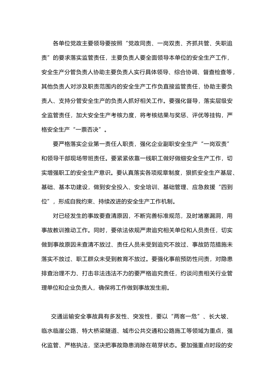 2019年市交通局局长在全市交通在全市交通运输安全生产暨扫黑除恶专项斗争工作会议上的讲话_第2页