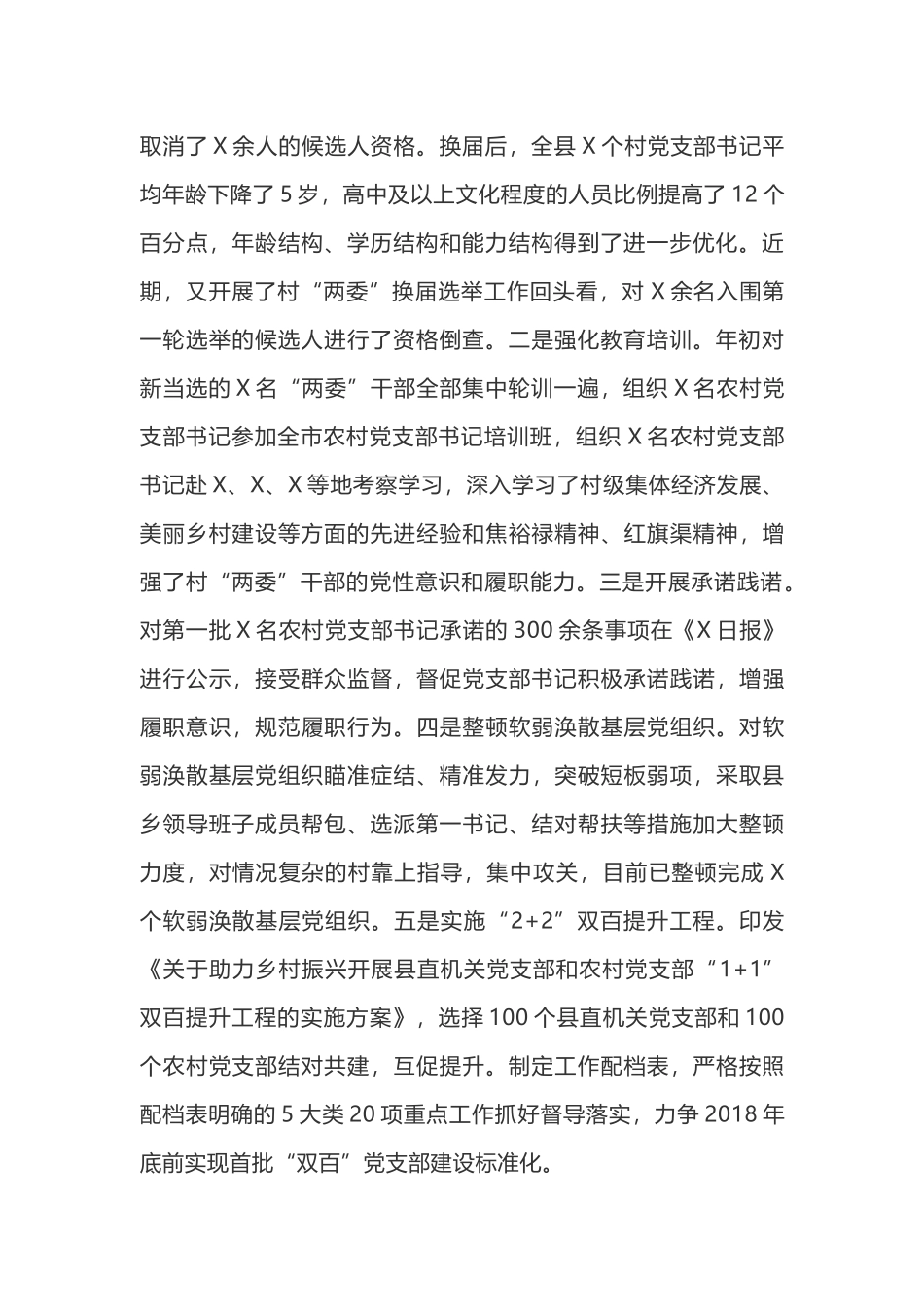 2019年组织系统扫黑除恶专项斗争工作阶段总结汇报_第2页