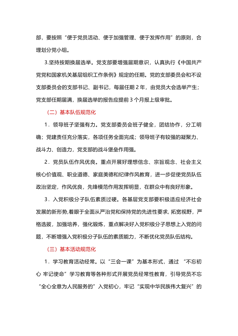 2019年党支部规范化建设实施方案_第2页