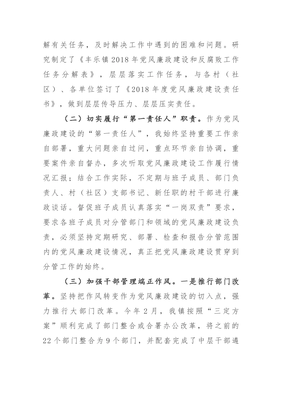 2019年党委书记落实党风廉政建设“两个责任”情况汇报_第2页