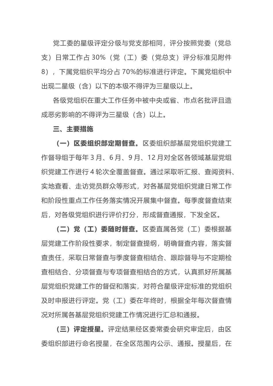 2019年基层党组织星级管理办法 _第3页