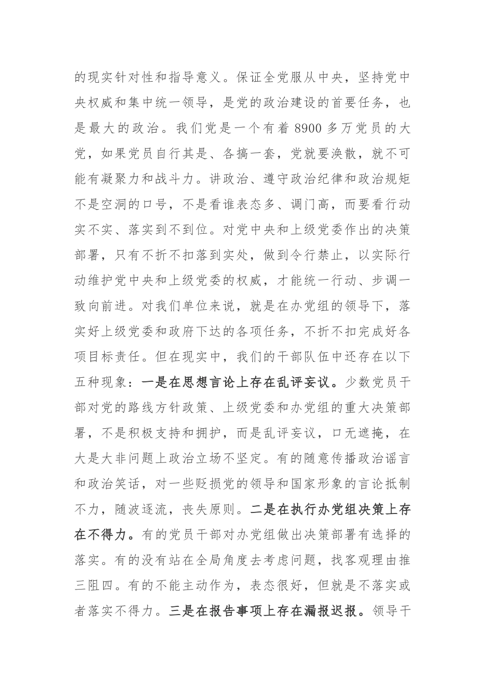 2019年二季度党委书记党课讲稿加强作风建设强化责任担当_第2页