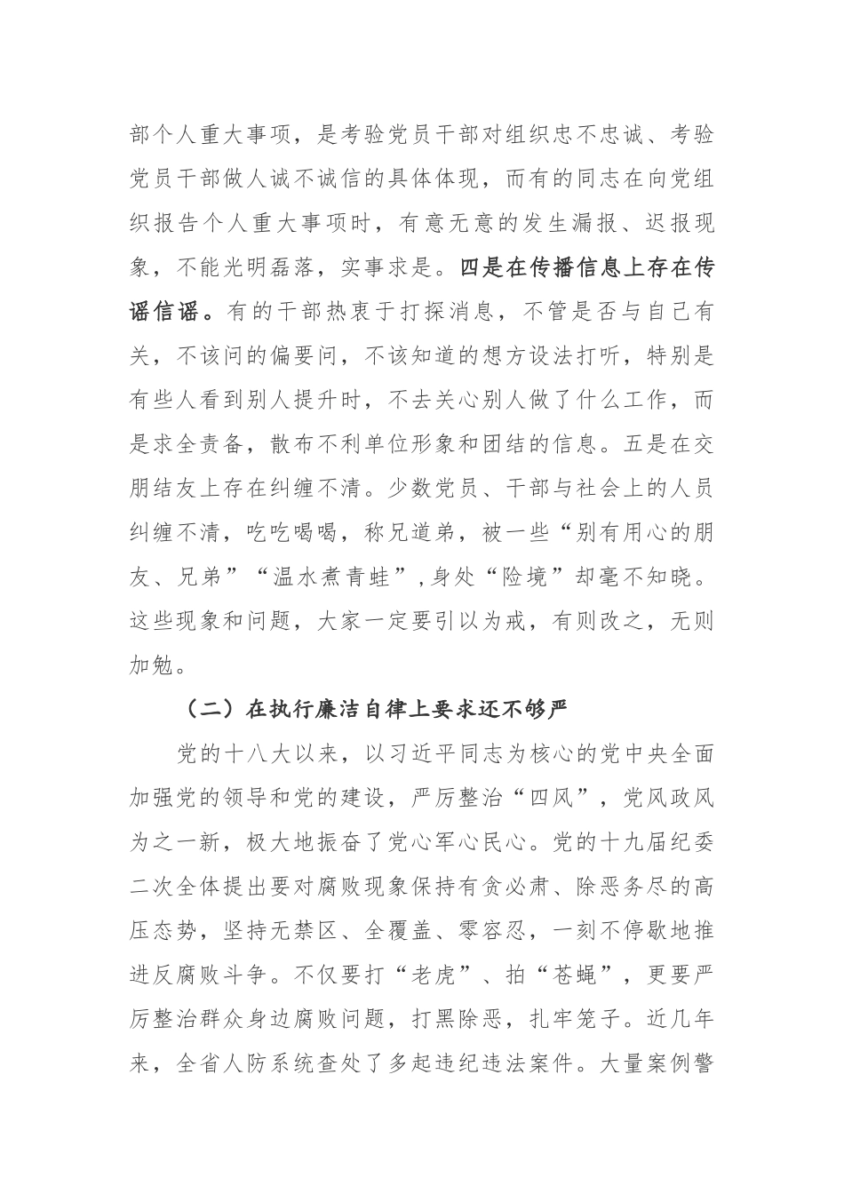 2019年二季度党委书记党课讲稿加强作风建设强化责任担当_第3页