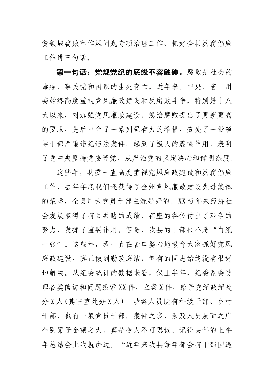 2019年纪委书记在全县扶贫领域和作风问题专项治理工作例会暨警示教育会议上的讲话_第2页