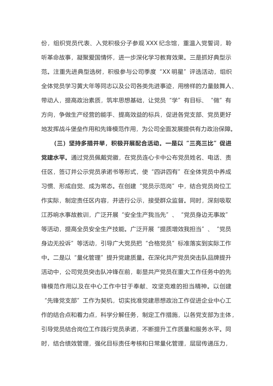 2019年某党支部季度工作总结报告汇报_第3页
