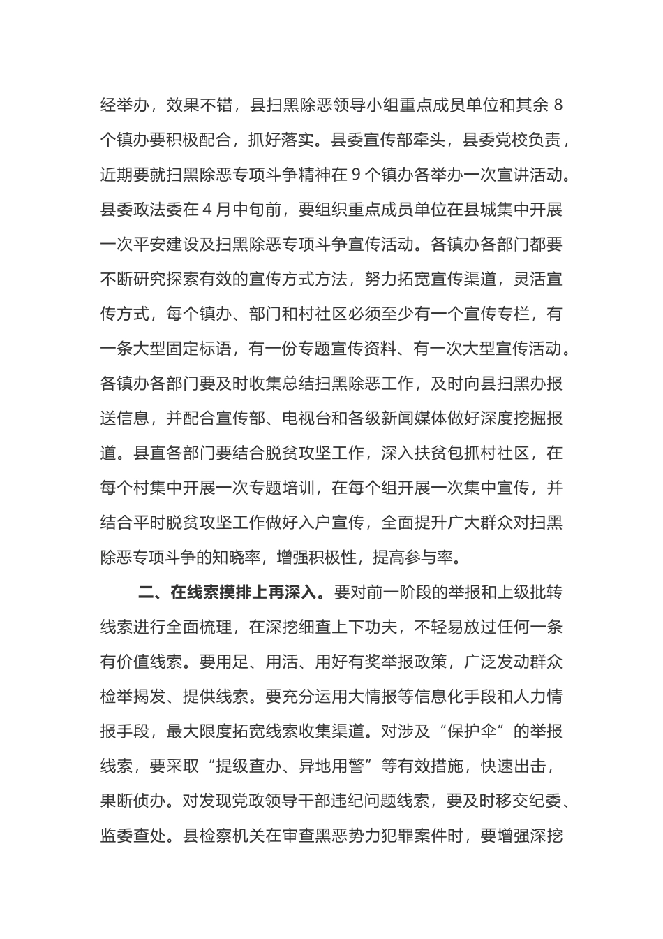 2019年在县扫黑除恶专项斗争问题整改和重点工作部署推进会上的动员讲话_第2页