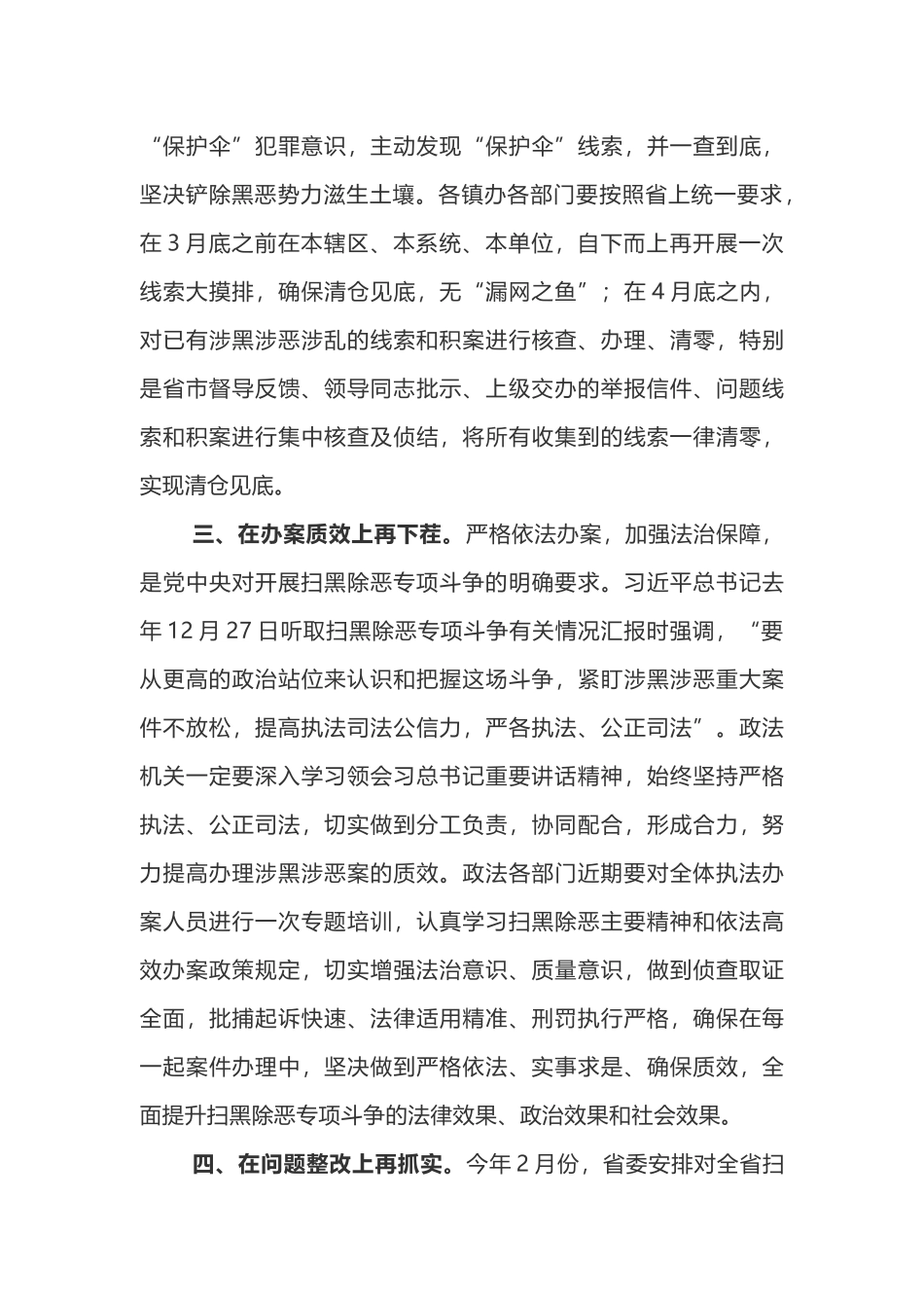 2019年在县扫黑除恶专项斗争问题整改和重点工作部署推进会上的动员讲话_第3页