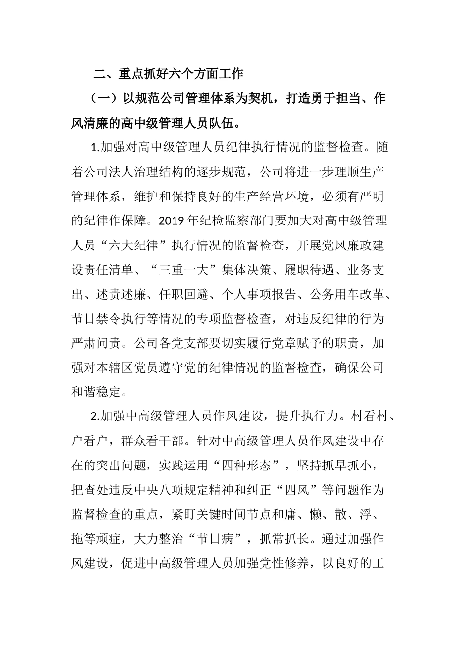 某股份有限公司党委2019年党风廉洁建设和反腐败工作要点计划_第2页