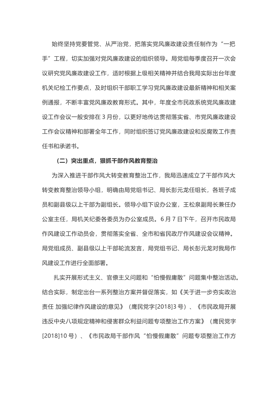 民政局局长在2019年全市民政系统党风廉政建设工作会议上的报告讲话_第2页