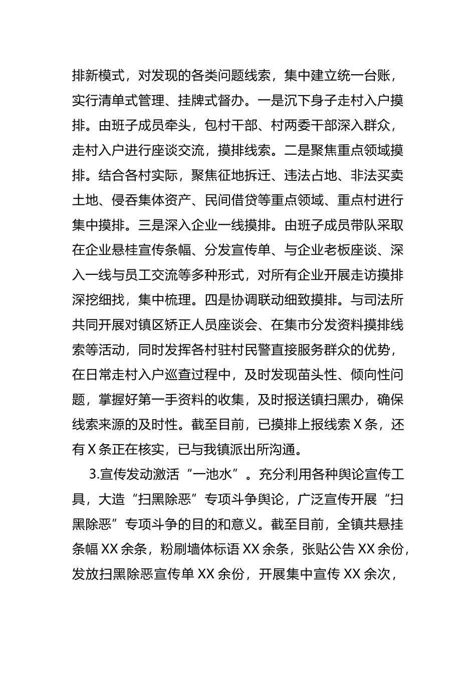 某镇2019年扫黑除恶专项斗争工作汇报报告_第2页