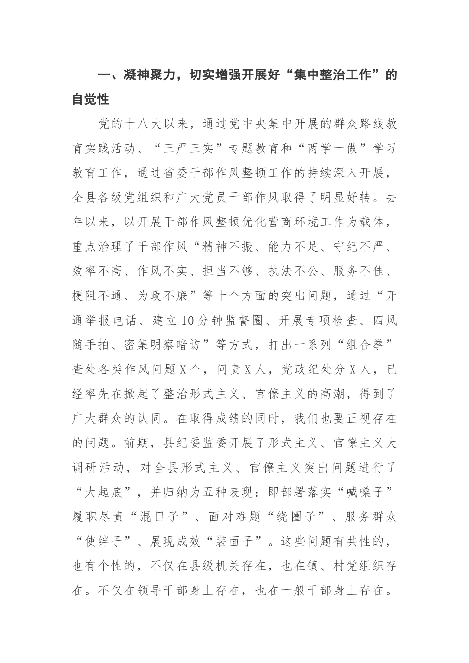 2019年在形式主义、官僚主义集中整治工作启动（推进）大会上的动员讲话_第2页