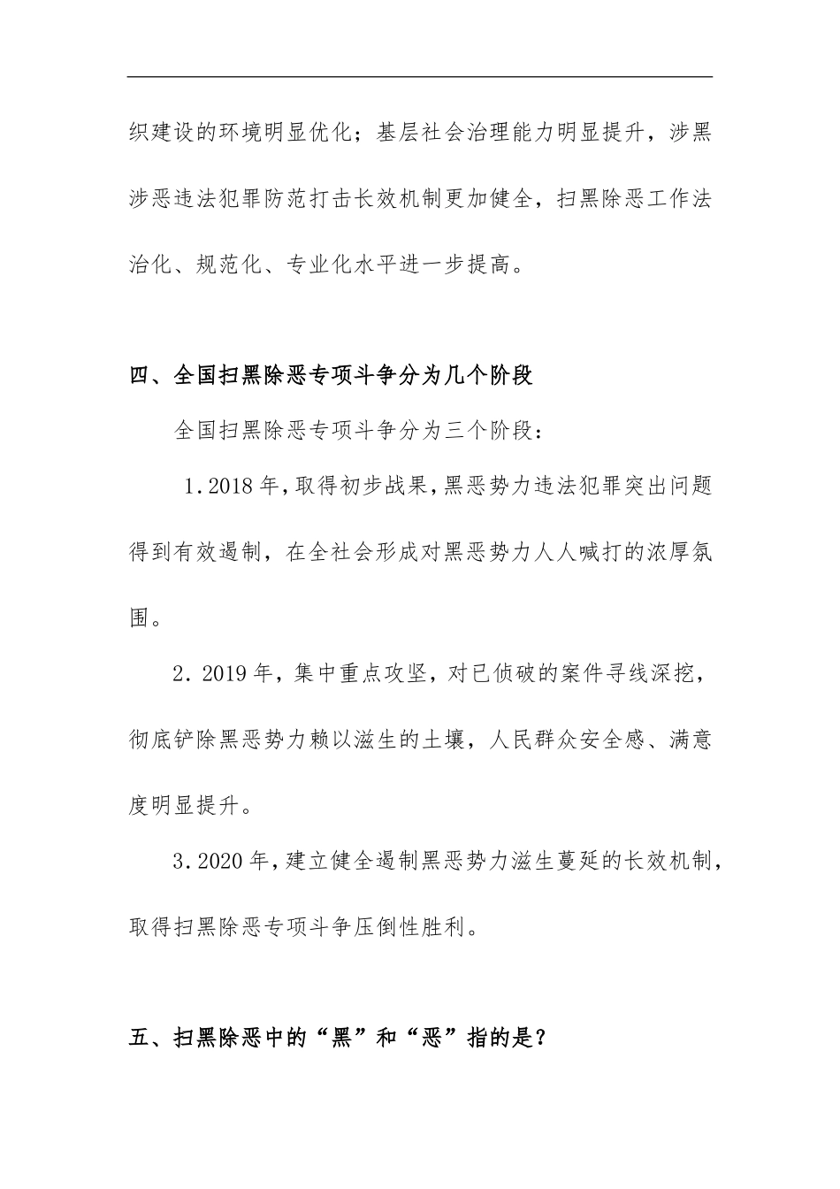 扫黑除恶专项斗争应知应会30问_第2页