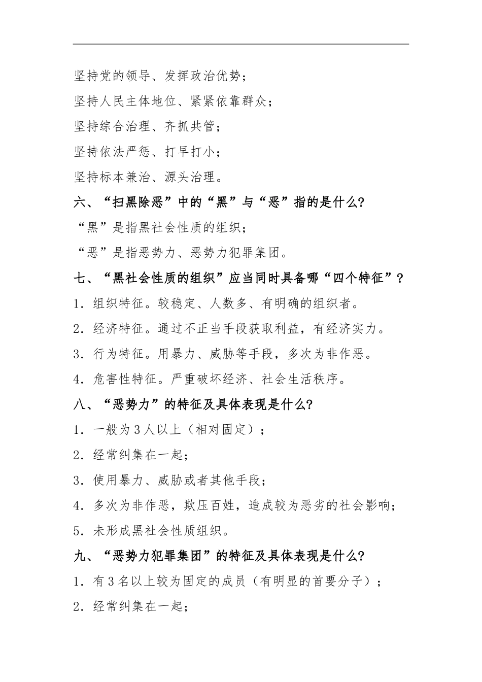 扫黑除恶专项斗争应知应会10问_第2页