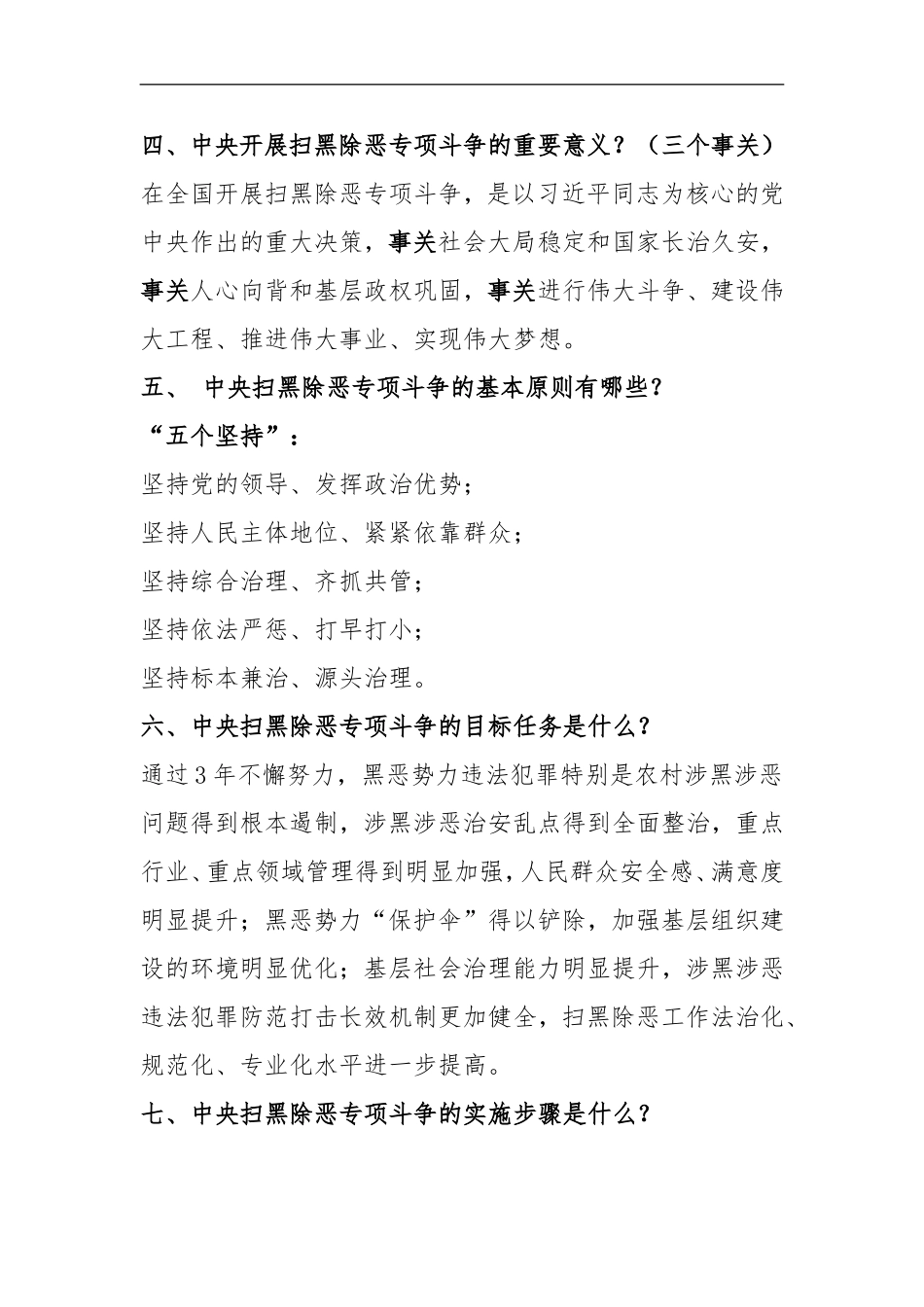 扫黑除恶专项斗争应知应会80问_第2页