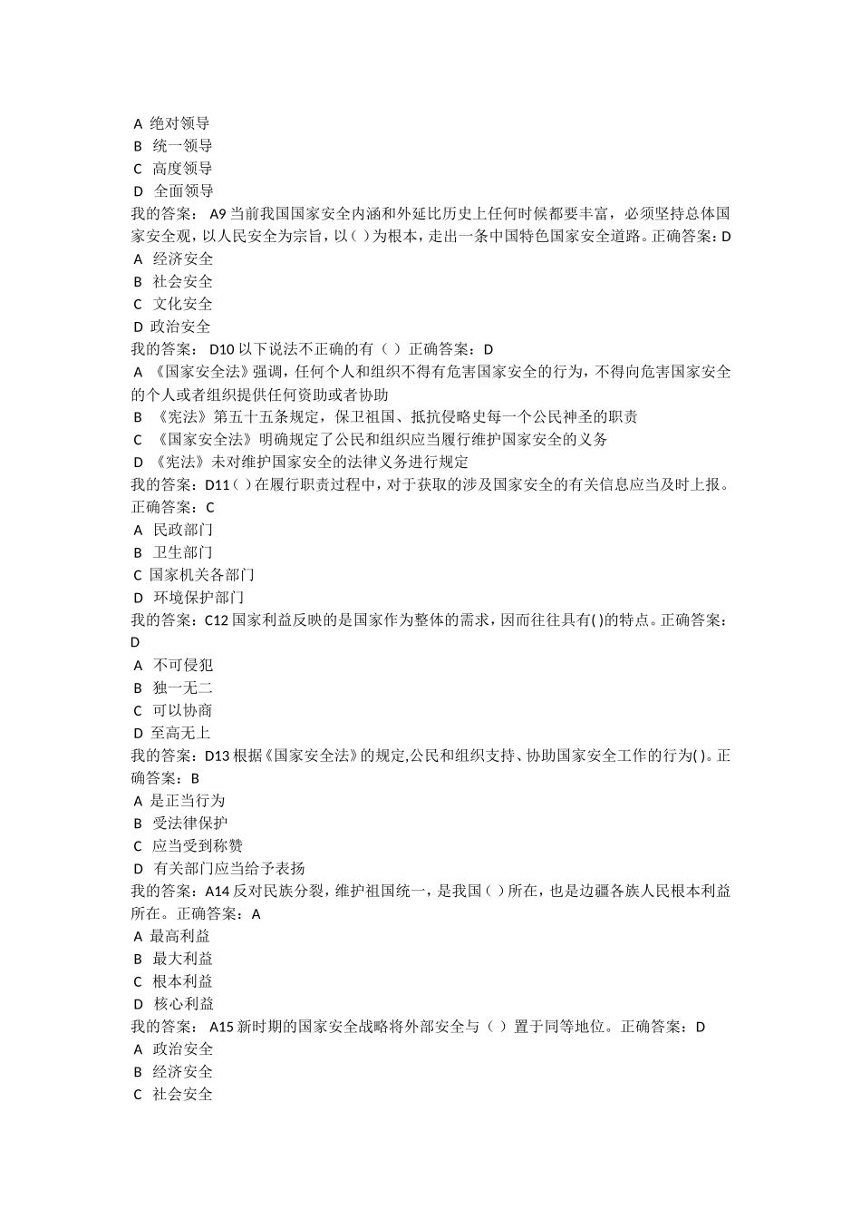 黑龙江省国家安全知识网上答题汇总_第2页