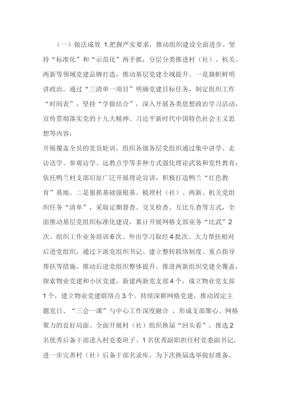 2019年度抓基层党建工作述职报告_第1页