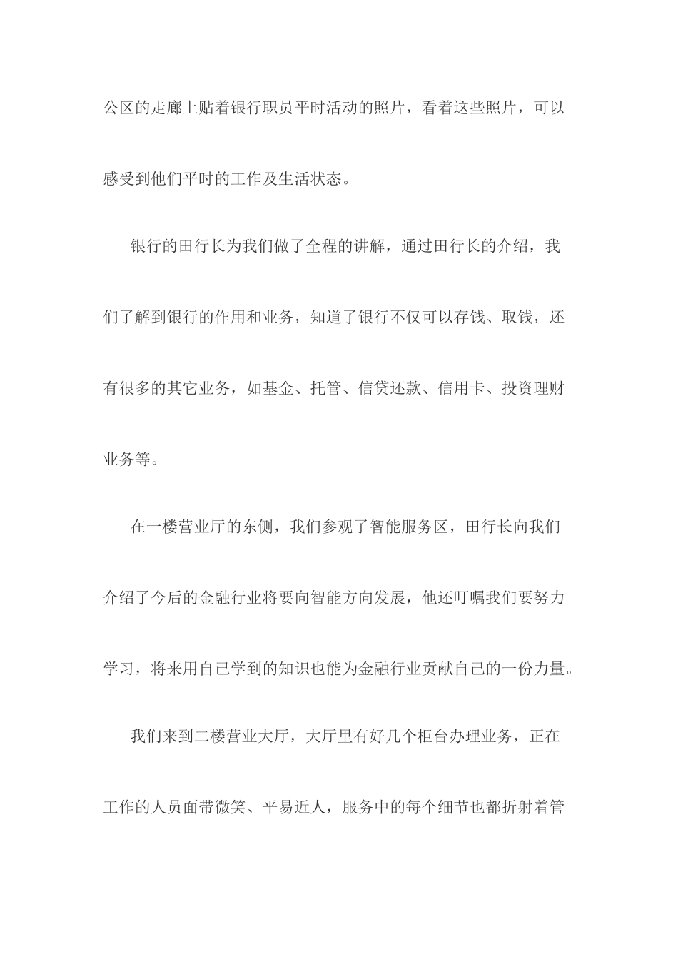 社会实践调研报告_第3页