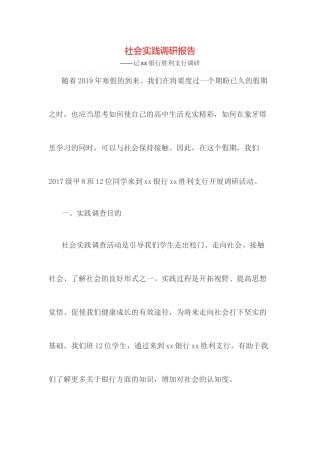 社会实践调研报告