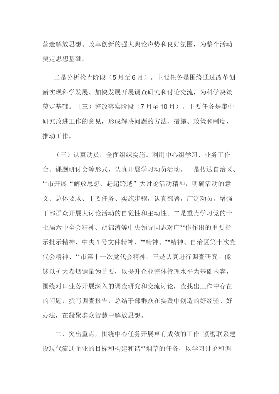 “解放思想、赶超跨越”大讨论活动的自查报告_第2页