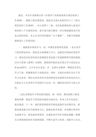 党员准则条例心得体会