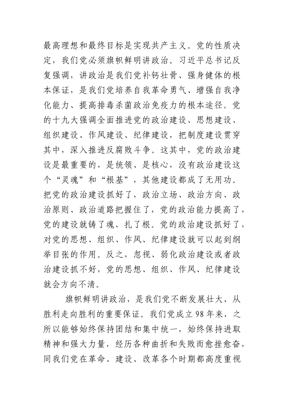 2019年《关于加强党的政治建设的意见》的党课讲稿授课提纲_第2页